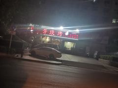 -春芳烧烤
