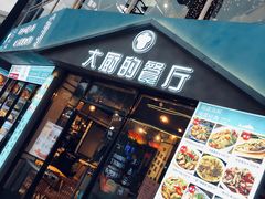 门面-大厨的餐厅(曾厝垵总店)
