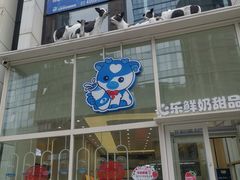 -心乐生活新鲜屋(星海广场店)