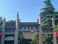-关中书院