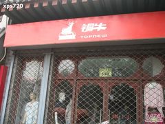 -铜牛(地安门外大街店)