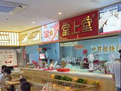 -堂上堂(益民街店)