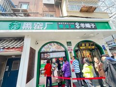 -黑窑厂糖油饼烤鸭·清真菜(总店)