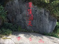 -南岳衡山风景名胜区