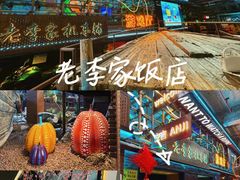 -老李家土菜馆·安吉地标美食