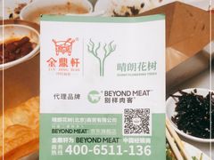 -金鼎轩(方庄天坛店)