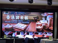 -春满园·早茶·粤菜·宴会(前海店)