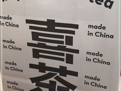 -喜茶(北京华贸购物中心店)