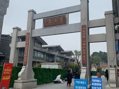 -东西巷