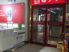 -西少爷(五道口店)