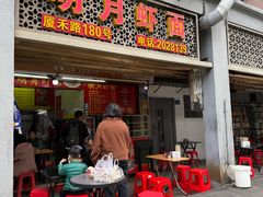 -明月虾面(厦禾路店)