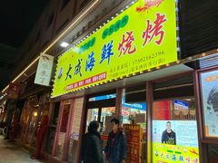 门面-大成海鲜烧烤·龙虾(南方商城店)