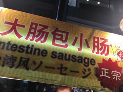 -六合夜市