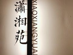 -拂晓山房·私房川菜(西门店)