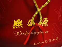 -熙盛源(复兴路店)