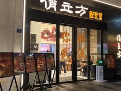 -俏立方·15年新楚菜