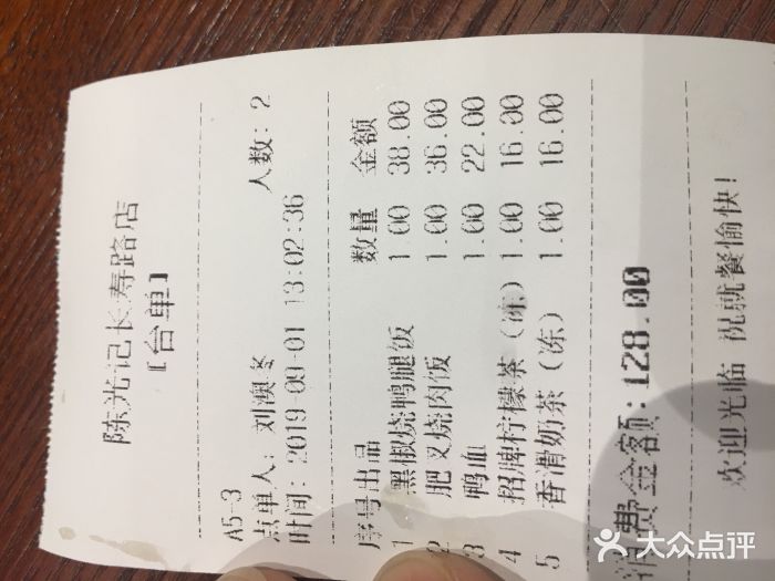 陈光记烧腊(长寿路店)账单图片