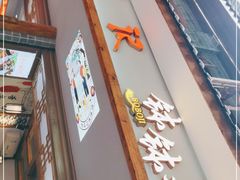 门面-古真记钵钵鸡(总店)