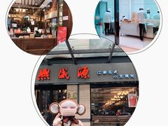 -熙盛源(滨湖万达店)
