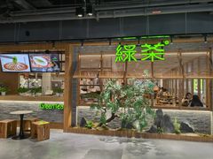 -绿茶餐厅(成都天府红店)