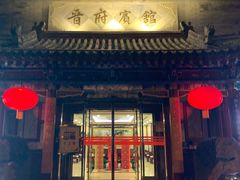 凉拌莜面-晋府大酒店