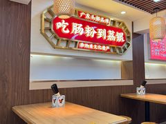 -荔银肠粉(广州北京路旗舰店)