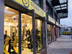 -中田健身工作室(嘉定江桥店)