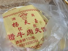 -杨天玉腊牛羊肉