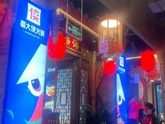 -蜀大侠火锅(香格里拉店)
