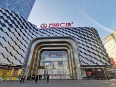 -万达广场(龙湖店)