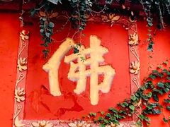 -成都市文殊院