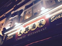 -文兴酒家(Chinatown - Gerrard Street)