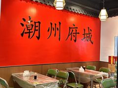 -官塘鱻鱻鱼生·潮汕生腌·砂锅粥(西马路总店)