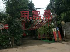 -三圣花乡旅游区