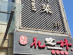 -咪咪川菜(长乐西路店)