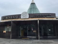 -济州岛泰迪熊博物馆
