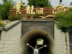 -连云港云龙涧原生态风景区