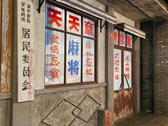 门面-和平菓局(王府井店)