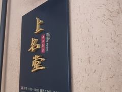 -上名堂·鱼头好吃(体育场路店)