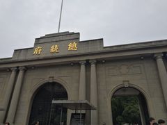 -南京中国近代史遗址博物馆(南京总统府)