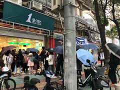门面-1点点(湖明店)