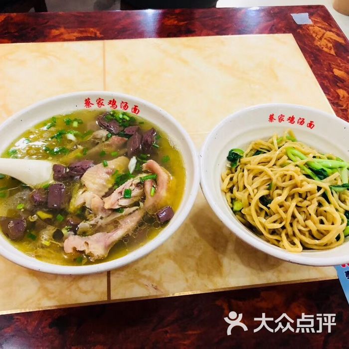 蔡家鸡汤面图片-北京快餐简餐-大众点评网