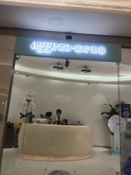 -agge蛋白医美