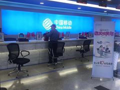 -中国移动(元通大厦营业厅)