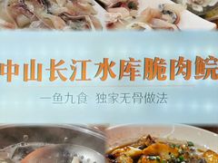 -鱼醉无骨鱼·中山脆肉鲩(荔湾路店)