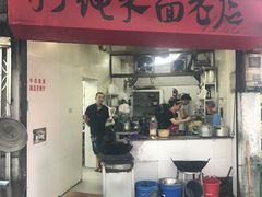 门面-打绳米面老店(打绳巷二中店)