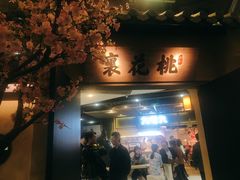 门面-绿茶餐厅(昌平悦荟店)
