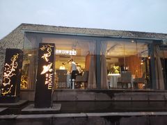 门面-茅庐·川粤精品私房菜(金沙遗址店)