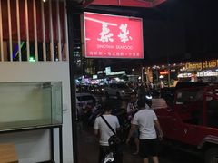 -泰华海鲜中餐厅(普吉镇店)