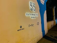 -伯衡55·吉品轩(乌鲁木齐南路店)